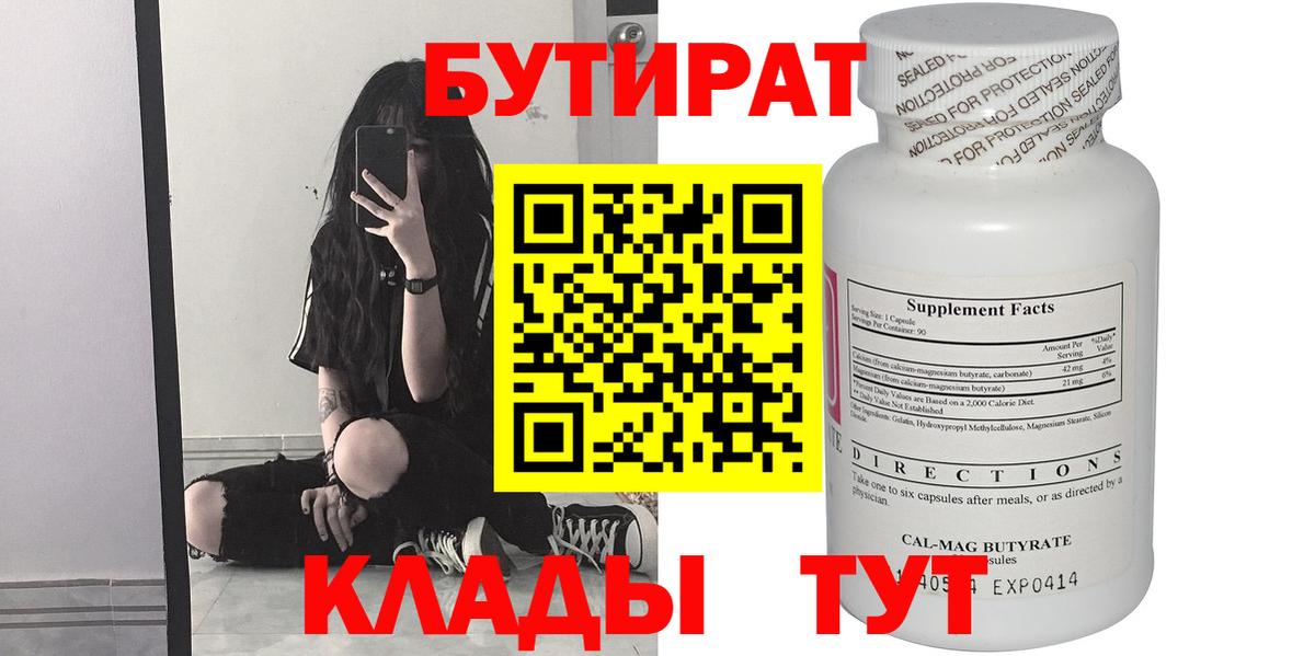 БУТИРАТ буратино Шебекино