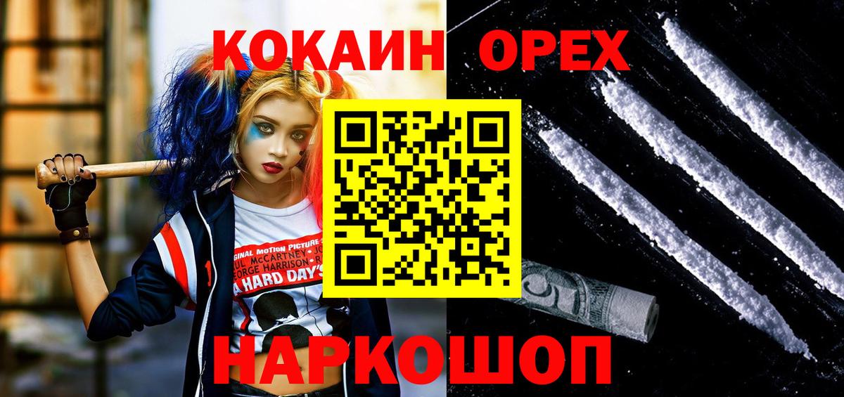 Шебекино  COCAIN VHQ  Cocaine  Вход с VPN  КОКАИН 97% 