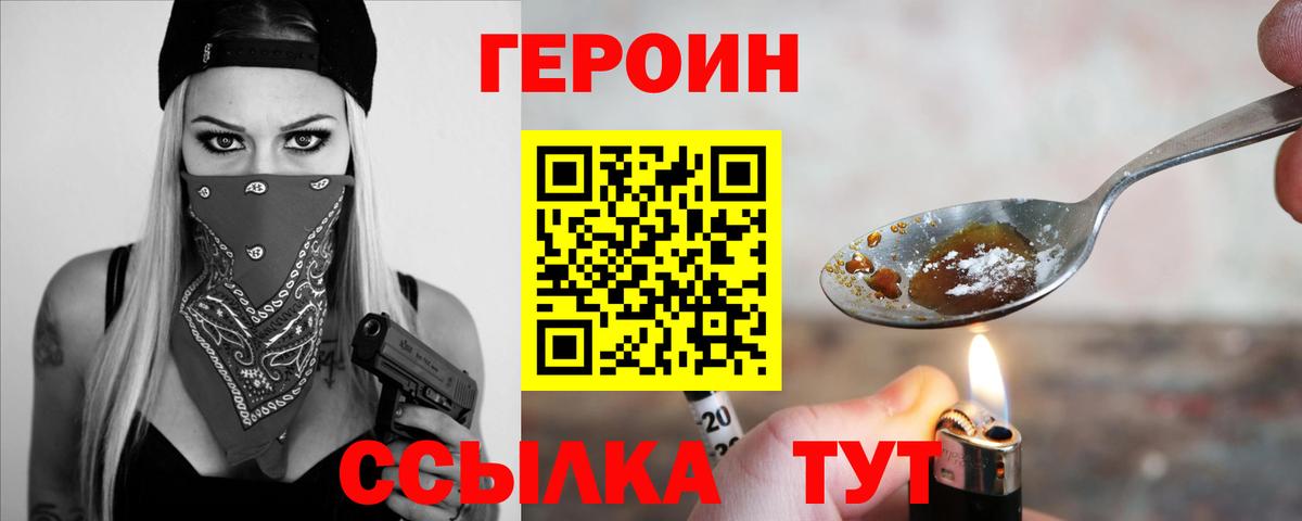 Шебекино  ГЕРОИН герыч  Вход с VPN 