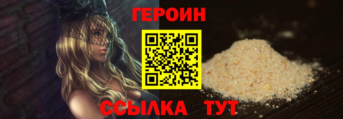 ГЕРОИН герыч Шебекино