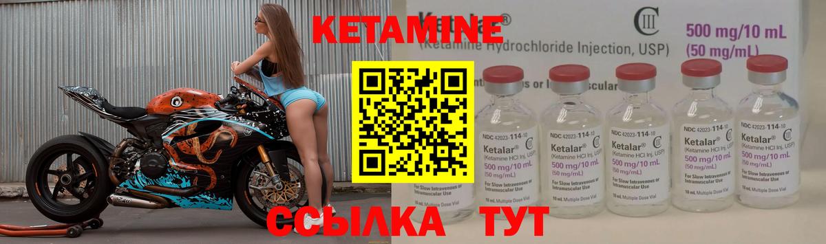 КЕТАМИН VHQ Шебекино