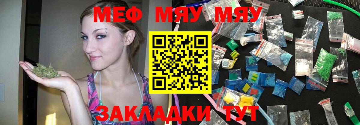 Меф мяу мяу кристаллы Шебекино