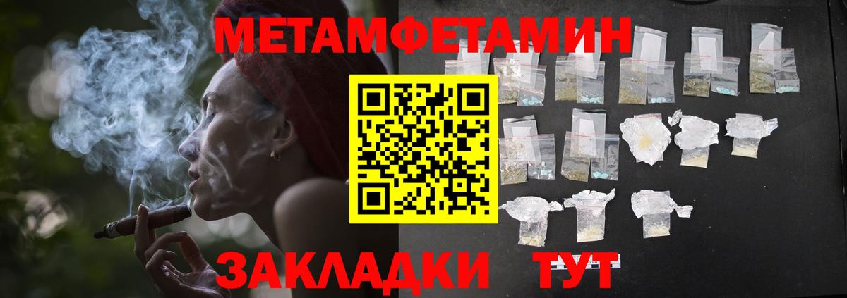 МЕТАМФЕТАМИН мет Шебекино